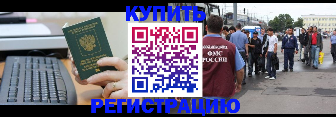 прописка для работы в Пикалёво